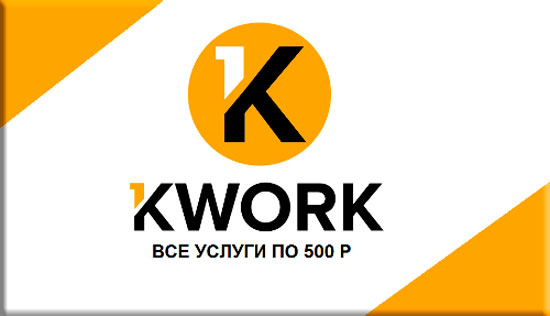 Мое участие в конкурсе от Kwork - 5000 лишними не будут!
